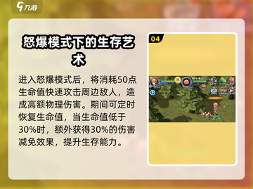 巴风特之怒🔥剑士选敏or猛？玩法详解来啦！截图5