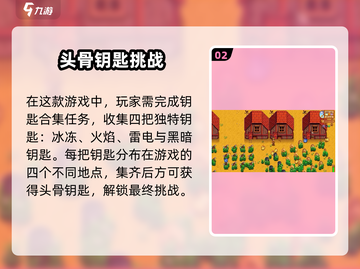 💥星露谷物语骨头钥匙大揭秘！🔑截图3