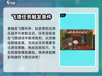 落日山丘飞镖任务🔥超简单攻略来啦！🎮截图2