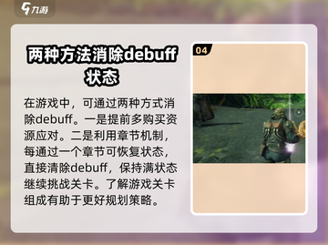 破碎之地📖身体变异解决方法⚡玩家必看！截图5