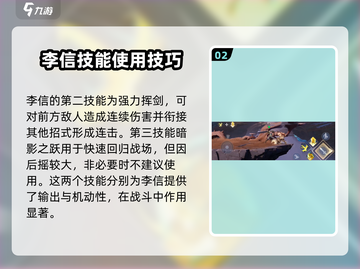 王者荣耀星之破晓李信🔥超强攻略来袭！轻松上分秘籍截图3