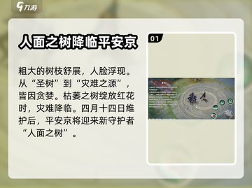 决战平安京🔥人面树技能效果大曝光！💡截图2