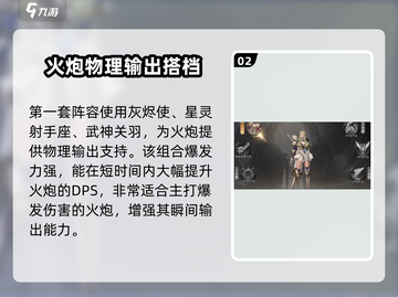 神域纪元🔥：火炮灵魔最强搭配攻略来啦！截图3
