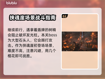 黑神话悟空挟魂崖通关秘籍💥🔥截图3