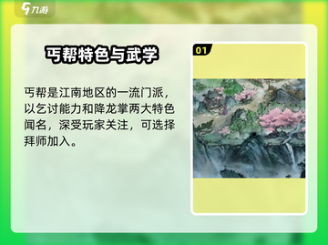 🎮华夏千秋门派全解析！哪个门派才是真王者？🔥截图2