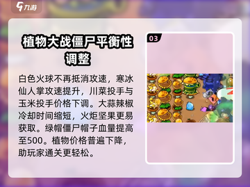 植物大战僵尸2.0🔥全新改动内容大曝光！截图4