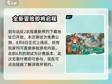 剑与远征2启程-paid测试🔥公测时间泄露！🎉截图2