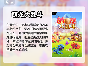 2024超🔥恐龙合成手游推荐🦖截图3