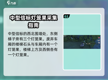 鸣潮🔥灯笼果位置全解密！快收藏✔截图3