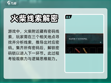 无间梦境🔥第五章火柴获取详细攻略✨截图4
