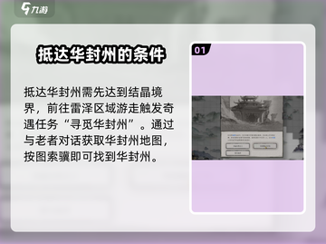 鬼谷八荒🔥手游华封州秘境探索攻略📍截图2