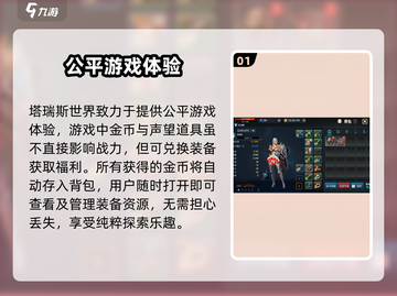 塔瑞斯世界💡背包使用攻略，快速上手秘籍！截图2