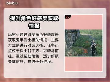浪人崛起：比良的宫任务触发指南🔥🎮截图3