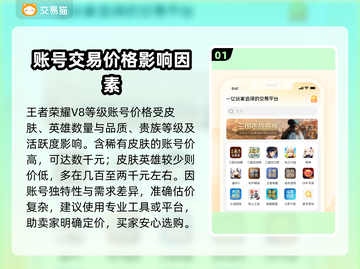 王者账号V8能卖多少钱？《王者荣耀》估价秘籍🔥截图2