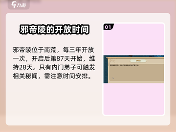 了不起的修仙模拟器🔥邪帝陵位置及产物大揭秘！截图2