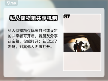 七日世界箱子🔥别人能开吗？开启机制大揭秘！截图2