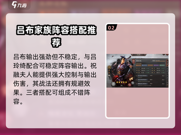 三国志战略版🔥吕布吕玲绮最强阵容搭配来了！💥截图3