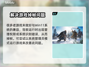 Win11游戏掉帧？🔥优化秘籍让你畅爽 gaming！🎮截图2