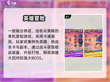 🔥2025必玩英雄手游TOP榜💥截图2