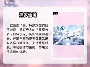 🔥2025仙侠手游TOP榜💥截图4