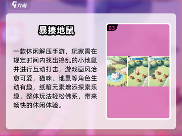 🔥2025最火地鼠手游TOP10榜单🎮截图4