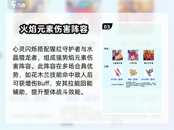 星之破晓🔥最强阵容搭配，玩转游戏的秘密武器！截图4