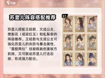这城有良田：苏显儿最强🔥阵容搭配，速来围观！截图2