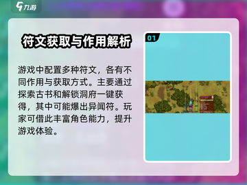 了不起的修仙模拟器✨异闻符获取全攻略来了！截图2