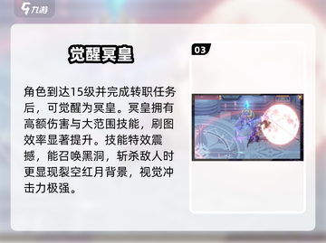 🔥勇士与冒险冥皇觉醒秘籍💥截图4