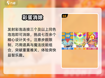 🔥2025最火泡泡消除TOP10💥截图9