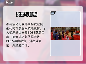 🔥《黎明之海》突袭者之夜玩法揭秘！⚔截图5