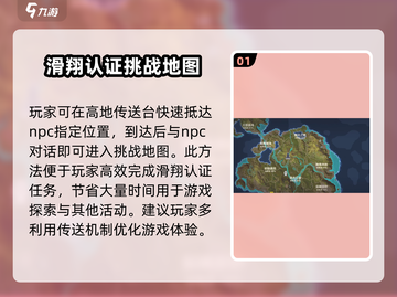 荒野起源✨滑翔认证全流程攻略，速来围观！截图2