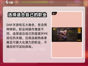 DNF手游🔥PK段位飙升秘籍，快速上分必备！截图2