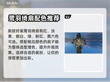 逆水寒🔥必看！鹭羽绮扇获取攻略来啦！截图3