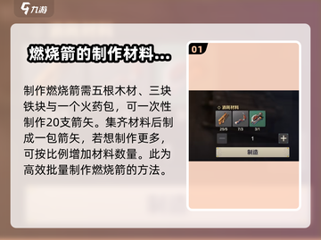 🔥荒野起源：燃烧箭制作材料大曝光！🎯截图2