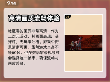 绝区零💥真的锁60帧？帧数限制全揭秘！截图2