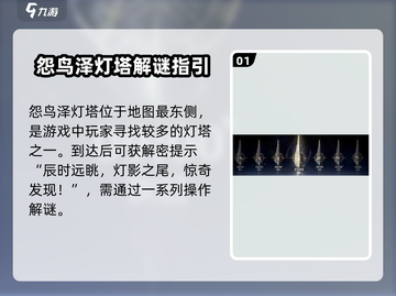 鸣潮⚡灯塔字谜破解攻略来了！还不快来学？截图2