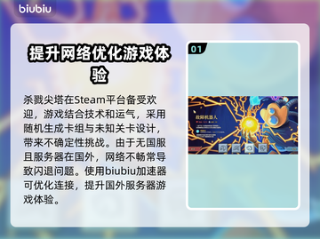 杀戮尖塔闪退？❌解决方案来了！🔥游戏流畅秘籍💡截图2