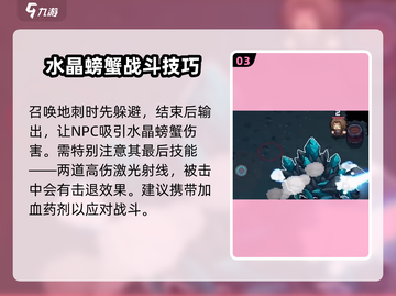 元气骑士前传🔥水晶巨蟹打法超详细攻略💎截图4