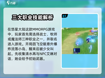 悠星大陆🔥新手必看！快速上手攻略💡截图2
