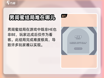 《完蛋我被美女包围了》男闺蜜结局达成方法🔥游戏攻略截图2