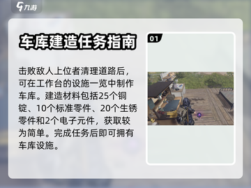 《七日世界》车库建造攻略💎快速上手！截图2