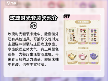 心动小镇🔥必买皮肤！玫瑰时光浪漫上线🌷截图4
