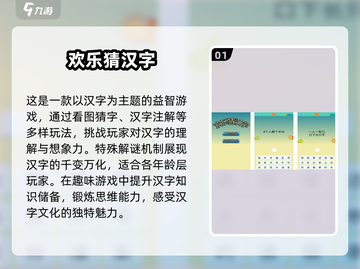 2024最受欢迎猜字游戏TOP5🔥下载必备！截图2