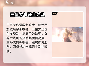 《铃兰之剑》隐藏结局全解锁💥截图3