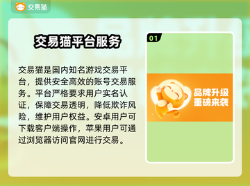 🔥交易猫平台靠谱吗？🎮游戏代练账号交易全解析！截图2