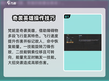决胜巅峰：梵妮实战技巧大公开💥🔥🎮截图2