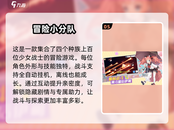🔥2025超好玩冒险手游推荐🎉冒险游戏大全截图6