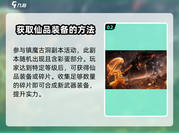 诛仙2手游武器获取大揭秘！神器唾手可得😉截图3