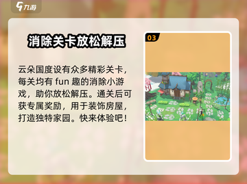 云朵国度公测时间⚡即将揭开神秘面纱！不容错过📅截图4